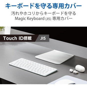 PKP-MACK3 キーボードカバー Apple Touch ID搭載 Magic Keyboard (JIS