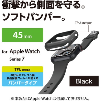 アップルウォッチ 保護ケース バンパー Series 7 [ 45mm ] 側面保護 ソフト TPU 耐衝撃 傷防止 エレコム