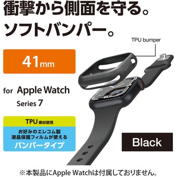 アップルウォッチ 保護ケース バンパー Series 7 [ 41mm ] 側面保護 ソフト TPU 耐衝撃 傷防止 エレコム