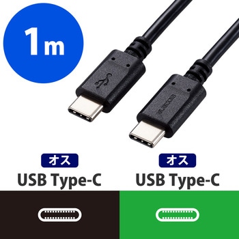 USBケーブル C-C Type-Cケーブル 充電/データ転送用 PD対応 最大100W 5A USB2.0 コンパクトコネクタ エレコム