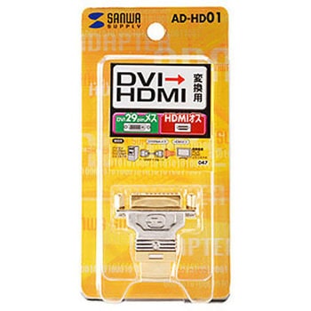 HDMIアダプタ サンワサプライ