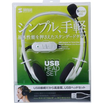 USBヘッドセット サンワサプライ