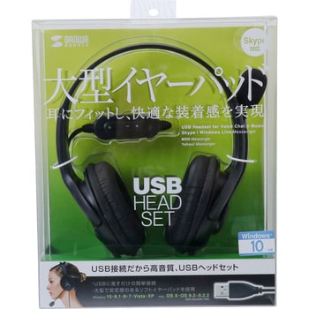 USBヘッドセット サンワサプライ