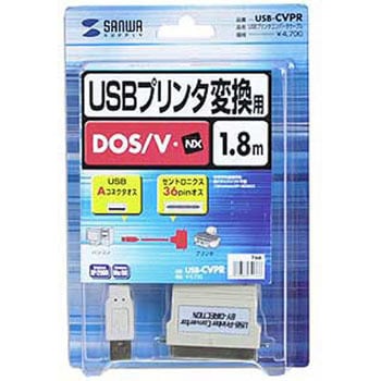 USB-CVPR USBプリンタコンバータケーブル 1個 サンワサプライ 【通販モノタロウ】