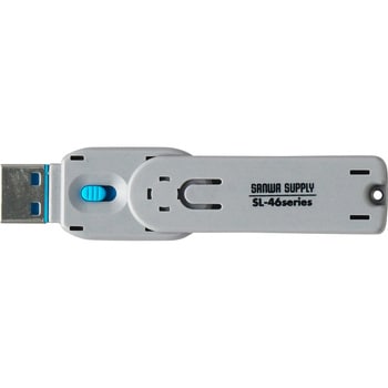 SL-46-BL USBコネクタ取付けセキュリティ 1個 サンワサプライ 【通販