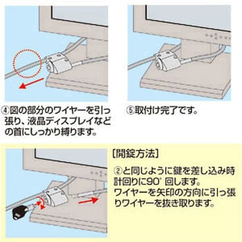 SL-49 液晶ディスプレイセキュリティ サンワサプライ ワイヤー長さ2m