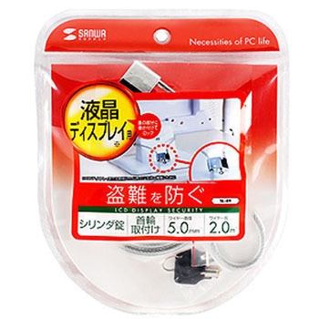 液晶ディスプレイセキュリティ サンワサプライ