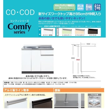 Comfy series(コンフィシリーズ) コンロ台 CO 据置型 加熱機器専用