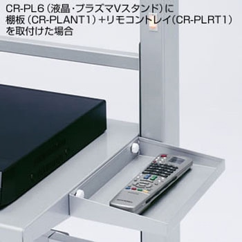 液晶・プラズマTVスタンド用リモコントレイ サンワサプライ