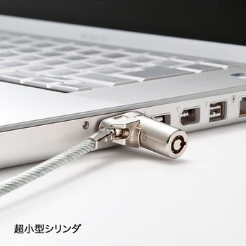 超小型シリンダセキュリティ サンワサプライ