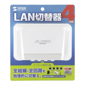 LAN切替器 サンワサプライ