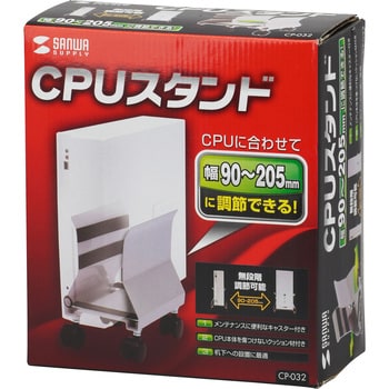 CP-032 CPUスタンド 1個 サンワサプライ 【通販モノタロウ】