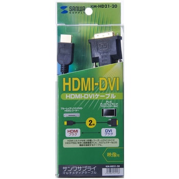 HDMI-DVIケーブル サンワサプライ HDMI変換アダプタ 【通販モノタロウ】