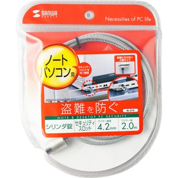 ノートパソコンセキュリティ サンワサプライ