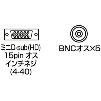 KB-5BNC2K アナログRGBケーブル 1個 サンワサプライ 【通販サイト