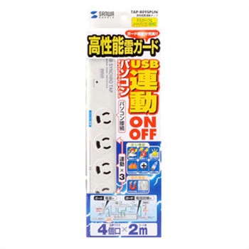 高性能雷連動タップ サンワサプライ