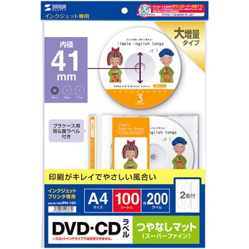 インクジェットDVD・CDラベル サンワサプライ
