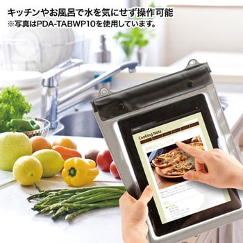 タブレットPC防水ケース サンワサプライ