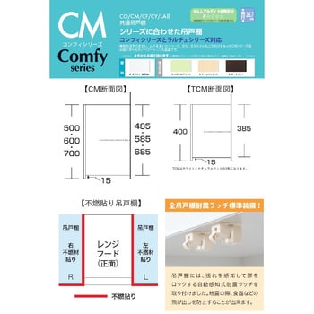 Comfy series(コンフィシリーズ) 吊戸棚 高さ70cm イースタン工業
