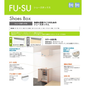 Comfy series(コンフィシリーズ) シューズボックス 水洗い可能 プラスチック棚 イースタン工業