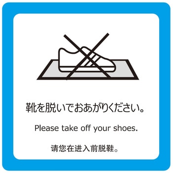 試着室用ステッカー 6図柄セット セーフラン安全用品