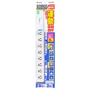 パソコン連動タップ サンワサプライ