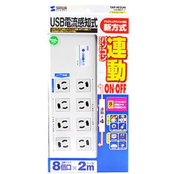 USB連動タップ サンワサプライ 3P電源タップ 【通販モノタロウ】