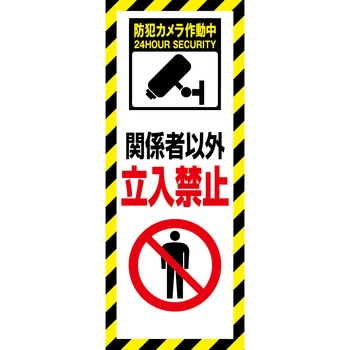 防犯カメラ看板 無反射タイプ グリーンクロス