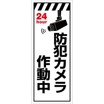 防犯カメラ看板 無反射タイプ グリーンクロス