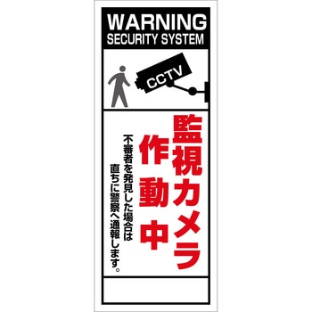 防犯カメラ看板 無反射タイプ グリーンクロス