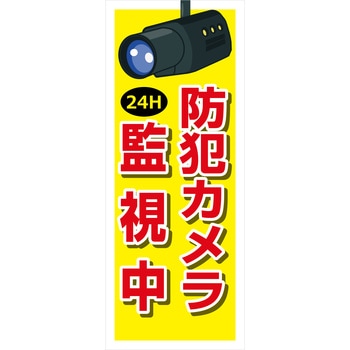 防犯カメラ看板 無反射タイプ グリーンクロス