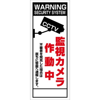 防犯カメラ看板 反射タイプ グリーンクロス 防災防犯標識 【通販
