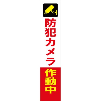 防犯カメラ看板 無反射タイプ グリーンクロス