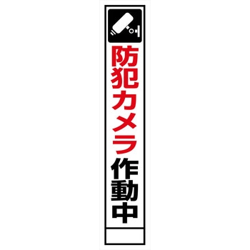 防犯カメラ看板 無反射タイプ グリーンクロス