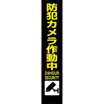 防犯カメラ看板 無反射タイプ グリーンクロス