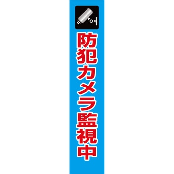 防犯カメラ看板 無反射タイプ グリーンクロス