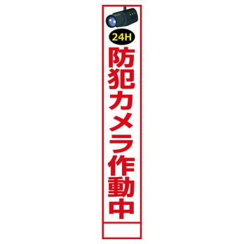 防犯カメラ看板 無反射タイプ グリーンクロス