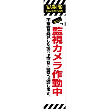 防犯カメラ看板 無反射タイプ グリーンクロス