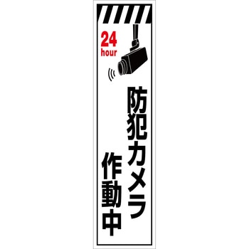 防犯カメラのぼり グリーンクロス
