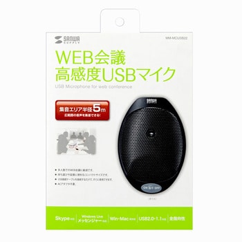 WEB会議高感度USBマイク サンワサプライ
