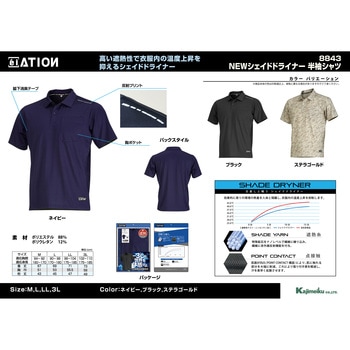 Newシェイドドライナー半袖シャツ 8843 カジメイク