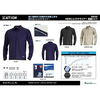 Newシェイドドライナー長袖シャツ 8842 カジメイク