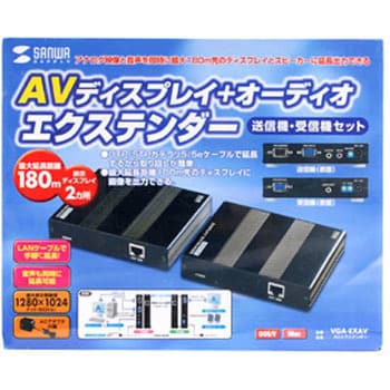 VGA-EXAV AVエクステンダー 1個 サンワサプライ 【通販モノタロウ】