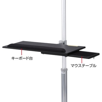 キーボード台、CPUスタンド付き17型～24型対応液晶モニタスタンド サンワサプライ