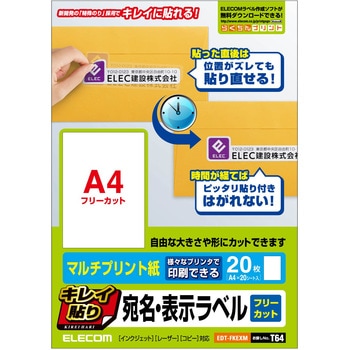 キレイ貼り 宛名・表示ラベル はがしやすく 貼りやすい 宛名ラベル エレコム
