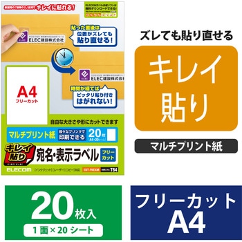 キレイ貼り 宛名・表示ラベル はがしやすく 貼りやすい 宛名ラベル エレコム