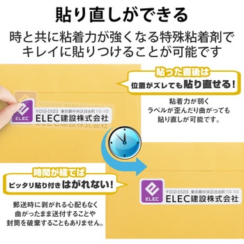 キレイ貼り 宛名・表示ラベル はがしやすく 貼りやすい 宛名ラベル エレコム