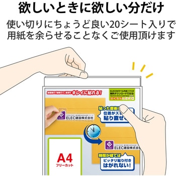 キレイ貼り 宛名・表示ラベル はがしやすく 貼りやすい 宛名ラベル エレコム