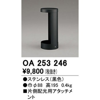 片側配光用アタッチメント ODELIC(オーデリック)