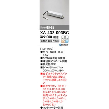 別売電源装置 ODELIC(オーデリック)